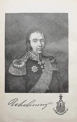 Головнин В.М.Записки флота капитана Головнина. В 3 ч. Ч. 1-3. СПб., 1894.
